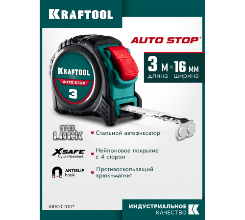 KRAFTOOL AutoStop 3м х 16мм, профессиональная рулетка с автостопом (3412-3-16)
