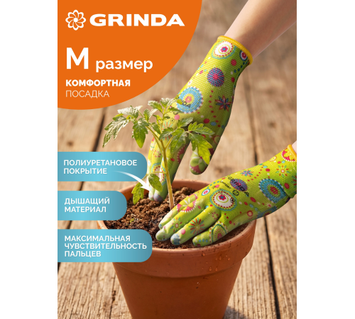 GRINDA COMFORT, M (8), садовые перчатки с прозрачным полиуретановым покрытием, зелёные, 13 класс (11290-M)