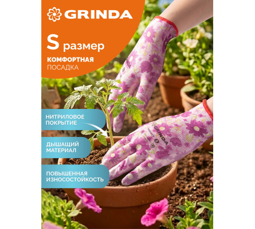 GRINDA PROTECT, S (7), садовые перчатки с прозрачным нитриловым покрытием, зелёные, 13 класс (11295-S)
