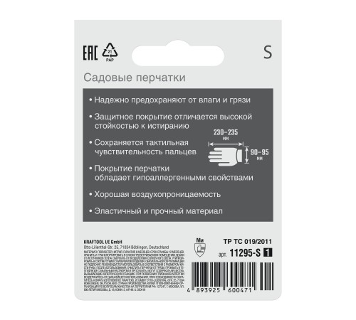 GRINDA PROTECT, S (7), садовые перчатки с прозрачным нитриловым покрытием, зелёные, 13 класс (11295-S)