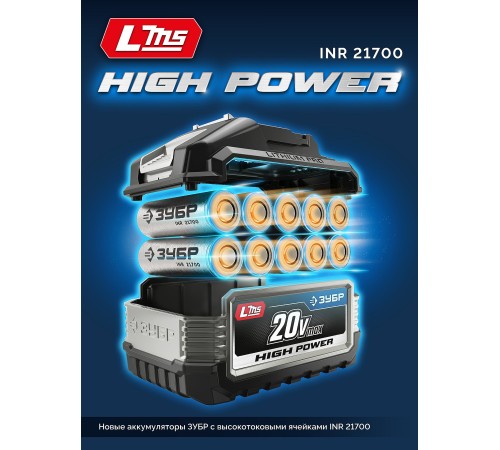 ЗУБР High Power, 20 В, 3.0 А·ч, аккумулятор LMS, ПРОФЕССИОНАЛ (BP-H-20-3)