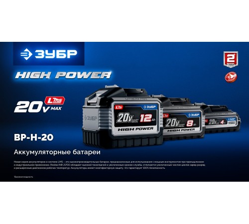 ЗУБР High Power, 20 В, 3.0 А·ч, аккумулятор LMS, ПРОФЕССИОНАЛ (BP-H-20-3)