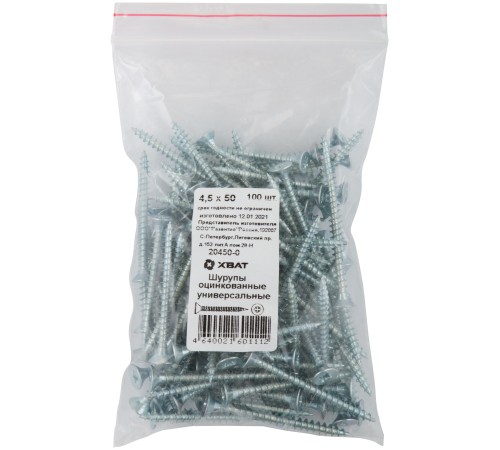 Шурупы оцинкованные, универсальные 4,5 х 50 100 шт Фасовка