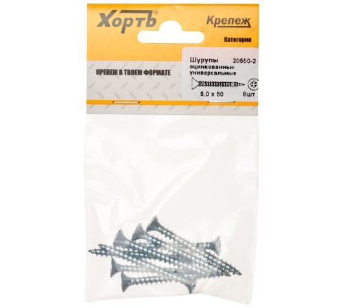 Шурупы оцинкованные, универсальные 5 х 50 ( фасовка 8 шт.)
