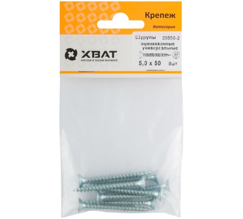 Шурупы оцинкованные, универсальные 5 х 50 ( фасовка 8 шт.)