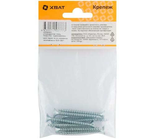 Шурупы оцинкованные, универсальные 5 х 50 ( фасовка 8 шт.)