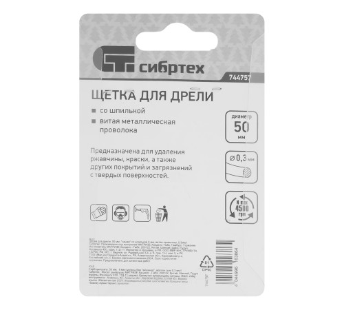 Щетка для дрели, 50 мм, 