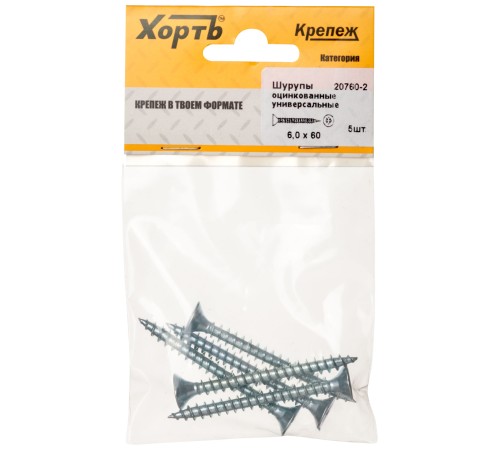 Шурупы оцинкованные, универсальные 6 х 60 ( фасовка 5 шт.)