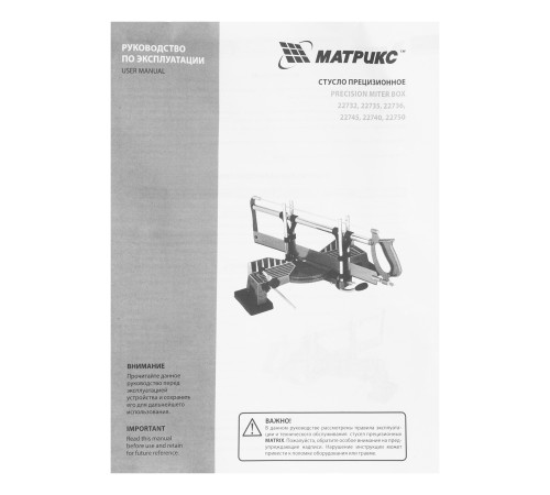 Стусло прецизионное, 600 мм МАТРИКС