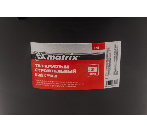 Таз круглый строительный гибкий с ручками, 30 л Matrix