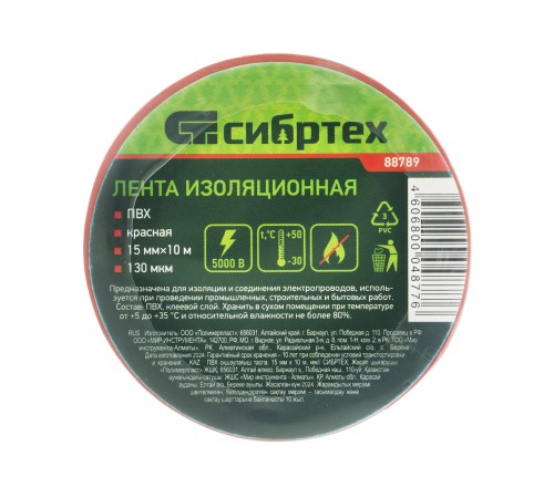 Изолента ПВХ, 15 мм х 10 м, красная Сибртех Изолента ПВХ, 15 мм х 10 м, красная Сибртех