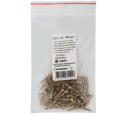 Шурупы желтопассированные, универсальные 3 х 16 100 шт Фасовка