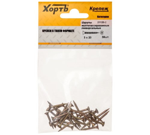 Шурупы желтопассированные, универсальные 3 х 20 ( фасовка 38 шт.)