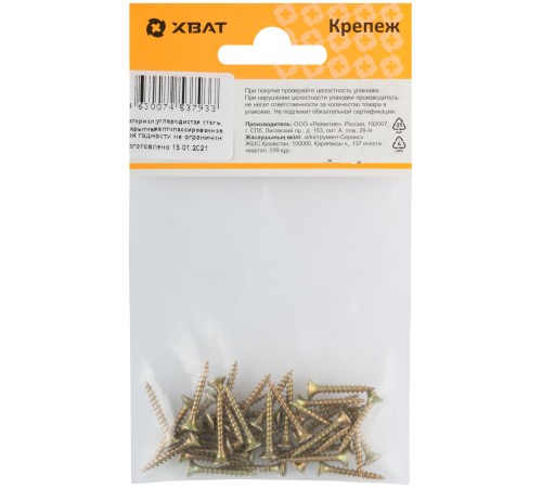 Шурупы желтопассированные, универсальные 3 х 20 ( фасовка 38 шт.)