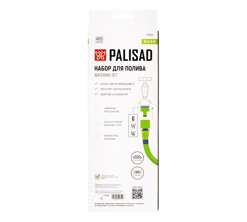 Набор поливочный, шланг 5-15 м, пистолет 7 реж., с быстросъемным соединителем Palisad Набор поливочный, шланг 5-15 м, пистолет 7 реж., с быстросъемным соединителем Palisad