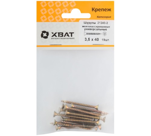 Шурупы желтопассированные, универсальные 3.5 х 40 ( фасовка 19 шт.)