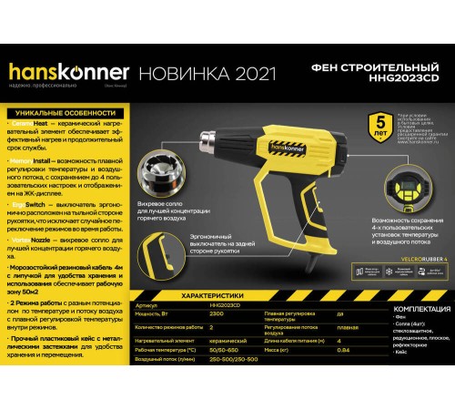 Фен технический Hanskonner HHG2023CD
