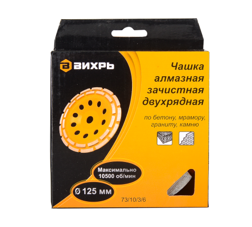 Чашка алмазная зачистная, 125 мм, двухрядная Вихрь Чашка алмазная зачистная, 125 мм, двухрядная Вихрь