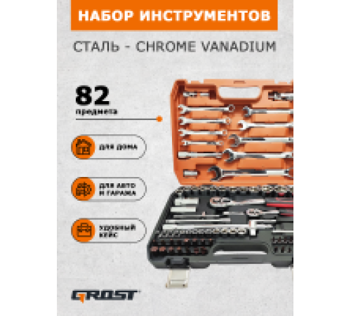 Набор инструментов 82в1