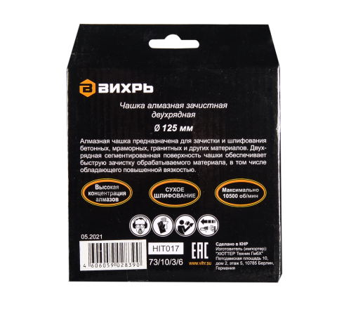 Чашка алмазная зачистная, 125 мм, двухрядная Вихрь Чашка алмазная зачистная, 125 мм, двухрядная Вихрь
