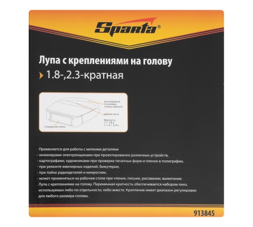 Лупа для закрепления на голове Sparta Лупа для закрепления на голове Sparta