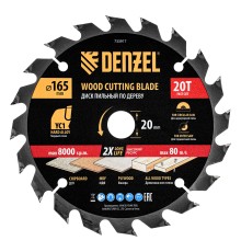 Пильный диск по дереву с гвоздями, ф165 х 20 мм, 20 зубов Denzel