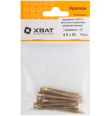 Шурупы желтопассированные, универсальные 4.5 х 50 ( фасовка 10 шт.)