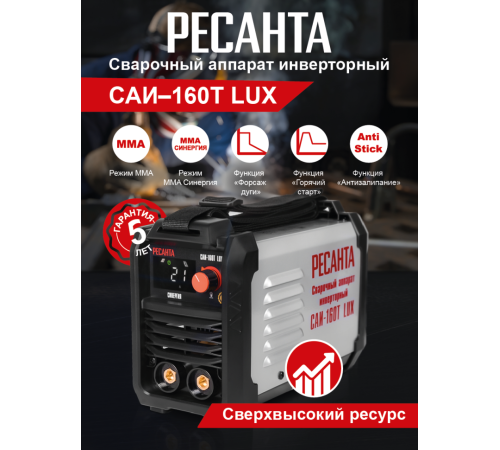 Сварочный аппарат инверторный Ресанта САИ-160Т LUX