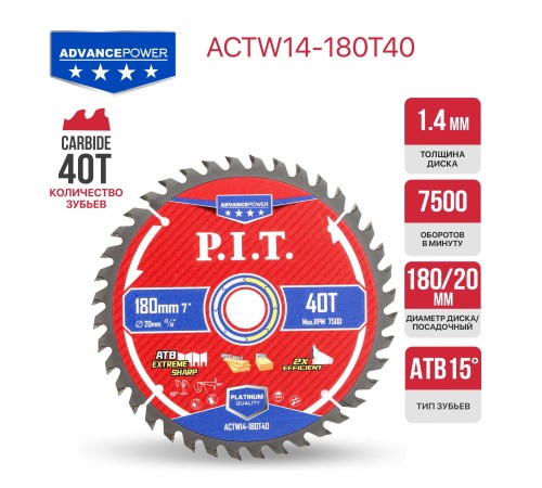 Диск пильный по дереву P.I.T. ACTW14-180T40