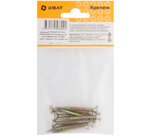 Шурупы желтопассированные, универсальные 5 х 40 ( фасовка 10 шт.)