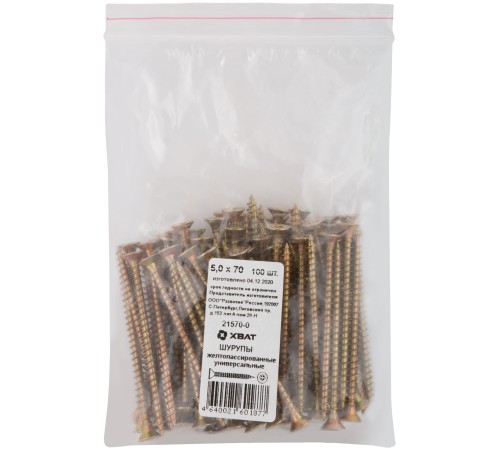 Шурупы желтопассированные, универсальные 5 х 70 100 шт Фасовка