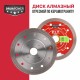 Диск алмазный отрезной по керамограниту P.I.T. DRUA ACTW11-0125C