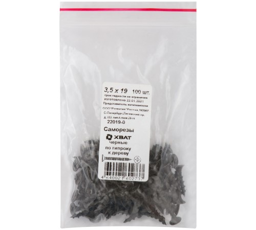 Саморезы черные по гипроку к дереву 3,5 х 19 100шт. Фасовка