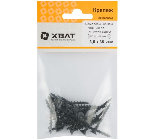 Саморезы черные по гипроку к дереву 3,5 х 35 (фасовка 24шт.)