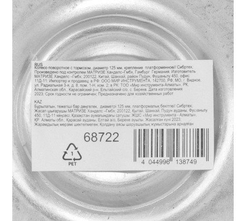Колесо поворотное с тормозом D 125 мм, крепление  платформенное Сибртех Колесо поворотное с тормозом D 125 мм, крепление  платформенное Сибртех