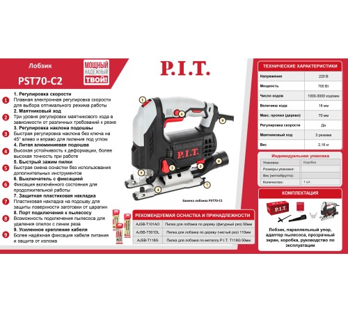 Лобзик сетевой P.I.T. PST70-C2