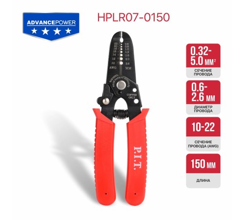 Стриппер многофункциональный P.I.T. ADVANCE HPLR07-0150