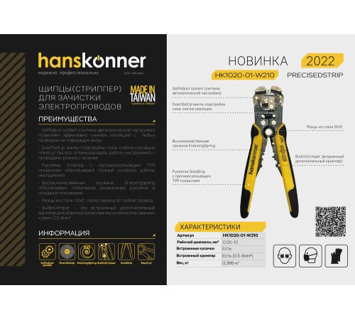 Щипцы для зачистки электропроводов, кримпер, кусачки, 210мм, Hanskonner Щипцы для зачистки электропроводов, кримпер, кусачки, 210мм, Hanskonner