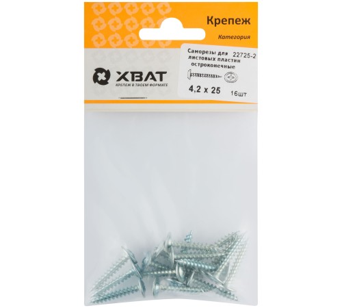 Саморезы для листовых пластин, остроконечные 4,2 х 25 (фасовка 16 шт)