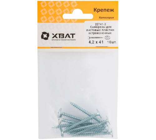 Саморезы для листовых пластин, остроконечные 4,2 х 41 (фасовка 10 шт)