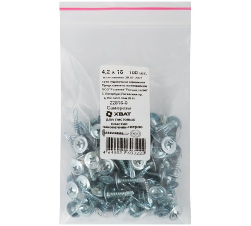 Саморезы для листовых пластин, наконечник-сверло 4,2 х 16 100 шт Фасовка