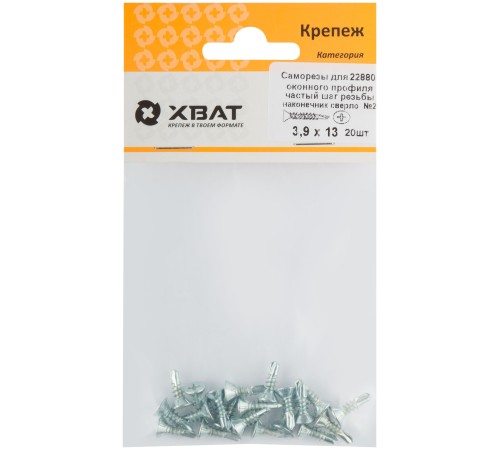 Саморез для оконного профиля частый шаг резьбы, наконечник сверло №2 3.9х13 20 шт. (фасовка)