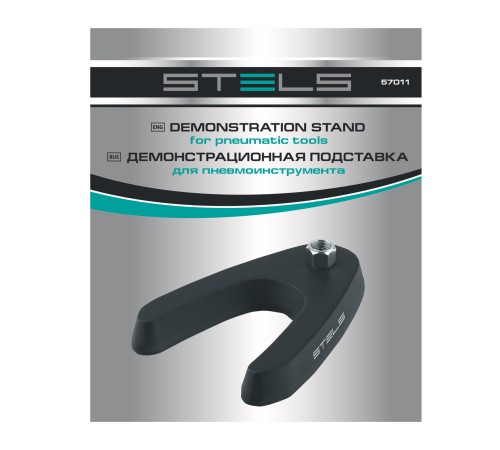 Демонстрационная подставка для пневмоинструмента Stels Демонстрационная подставка для пневмоинструмента Stels