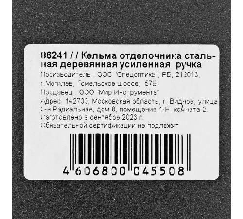 Кельма отделочника, стальная, деревянная усиленная ручка