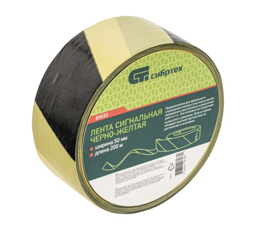 Лента сигнальная, 50 мм х 200 м, черно-желтая Сибртех