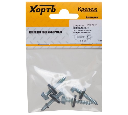 Шурупы кровельные остроконечные некрашенные 4.8 х 28 (фасовка 4 шт) Шурупы кровельные остроконечные некрашенные 4.8 х 28 (фасовка 4 шт)
