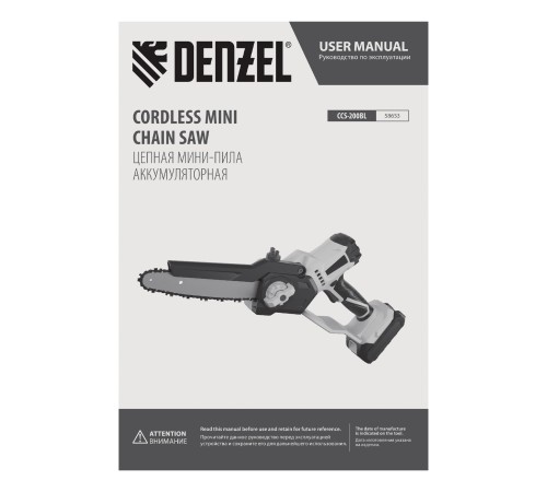 Цепная мини-пила аккумуляторная бесщет., СCS-200BL, шина 200 мм, Li-Ion, 20 В Denzel
