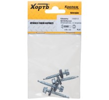 Шурупы кровельные некрашеные, со сверлом 4.8 х 32 ( фасовка 4 шт.)