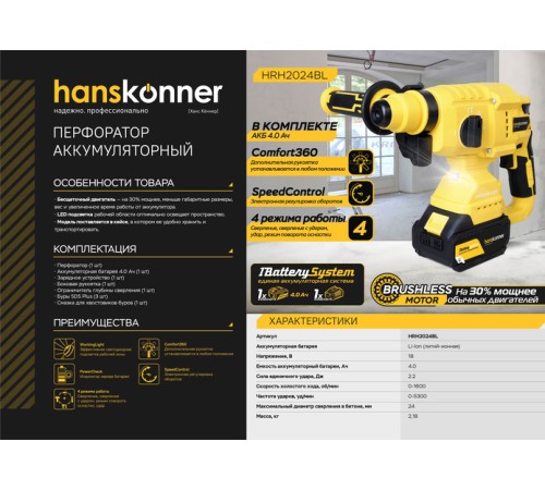Аккумуляторный перфоратор Hanskonner HRH2024BL 1BatterySystem