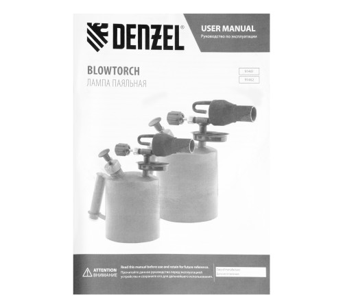 Паяльная лампа DENZEL, ВТ-20, 2 л